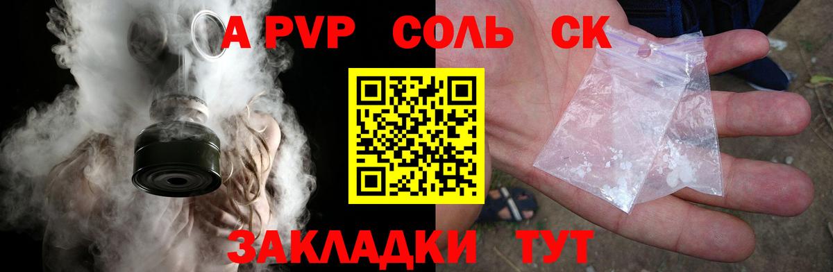 A-PVP Crystall Волгодонск
