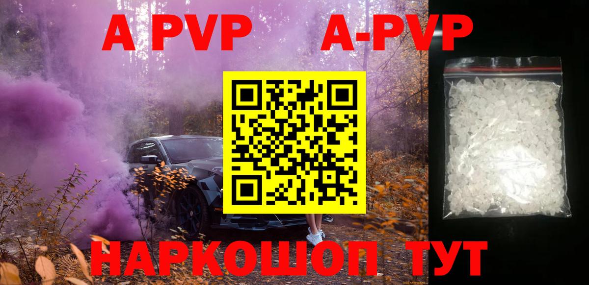 APVP VHQ  Вход с VPN  A-PVP Crystall  А ПВП  Волгодонск  где купить наркотик  Alpha-PVP кристаллы 