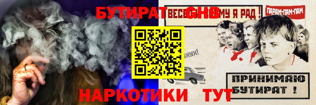 БУТИРАТ  БУТИРАТ BDO  Вход с VPN  Волгодонск 