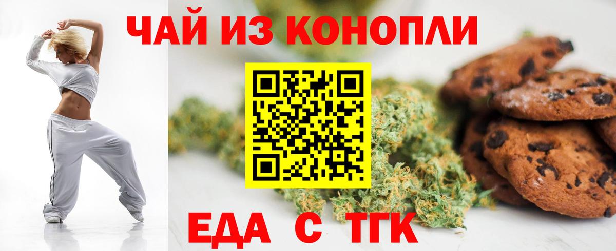 Canna-Cookies конопля  Вход с VPN  Волгодонск 
