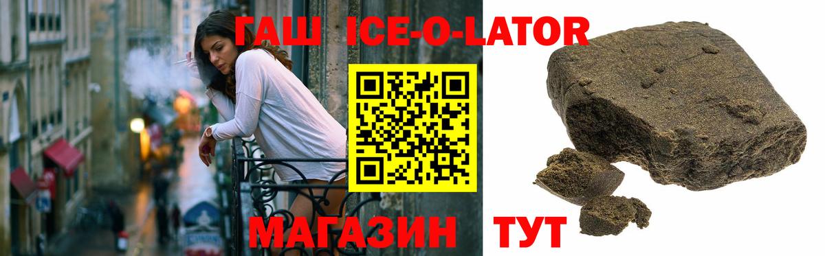 Волгодонск  ГАШ убойный  Вход с VPN  ГАШИШ  Гашиш ice o lator 