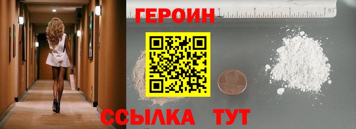Волгодонск  Героин хмурый  ГЕРОИН  Вход с VPN 