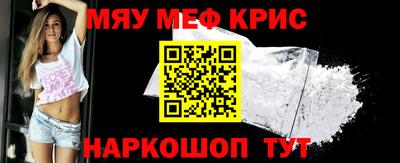 мяу мяу кристалл Вязьма