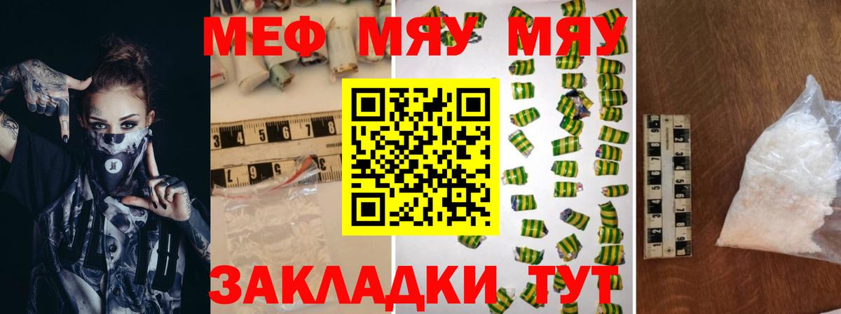 МЕФ мяу мяу  Меф мяу мяу  Волгодонск  МЯУ-МЯУ  МЕФ  Вход с VPN 