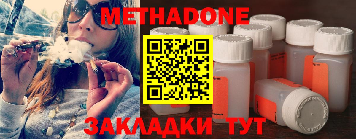 Метадон methadone Волгодонск