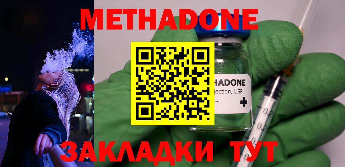 Волгодонск  МЕТАДОН белоснежный  Вход с VPN 